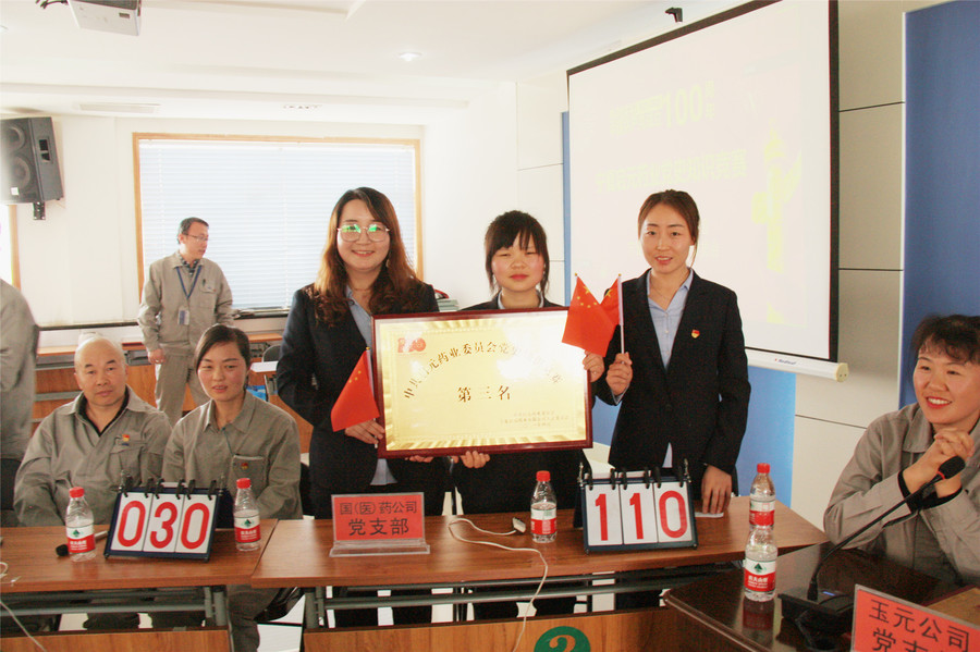 1618800967112767.jpg 國(guó)醫(yī)藥支部第三名.JPG